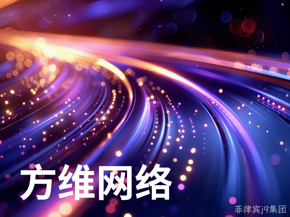 菲律宾j9集团