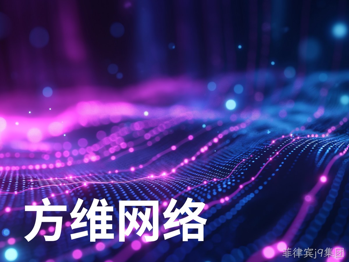 菲律宾j9集团