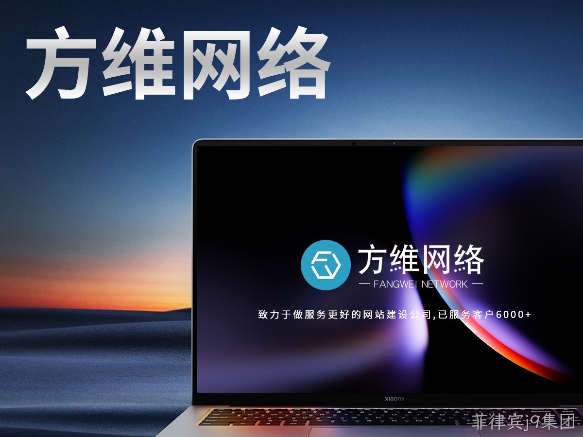 菲律宾j9集团