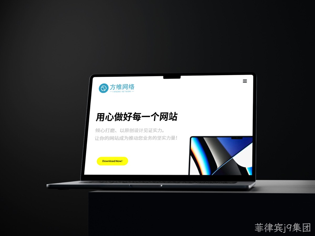 菲律宾j9集团