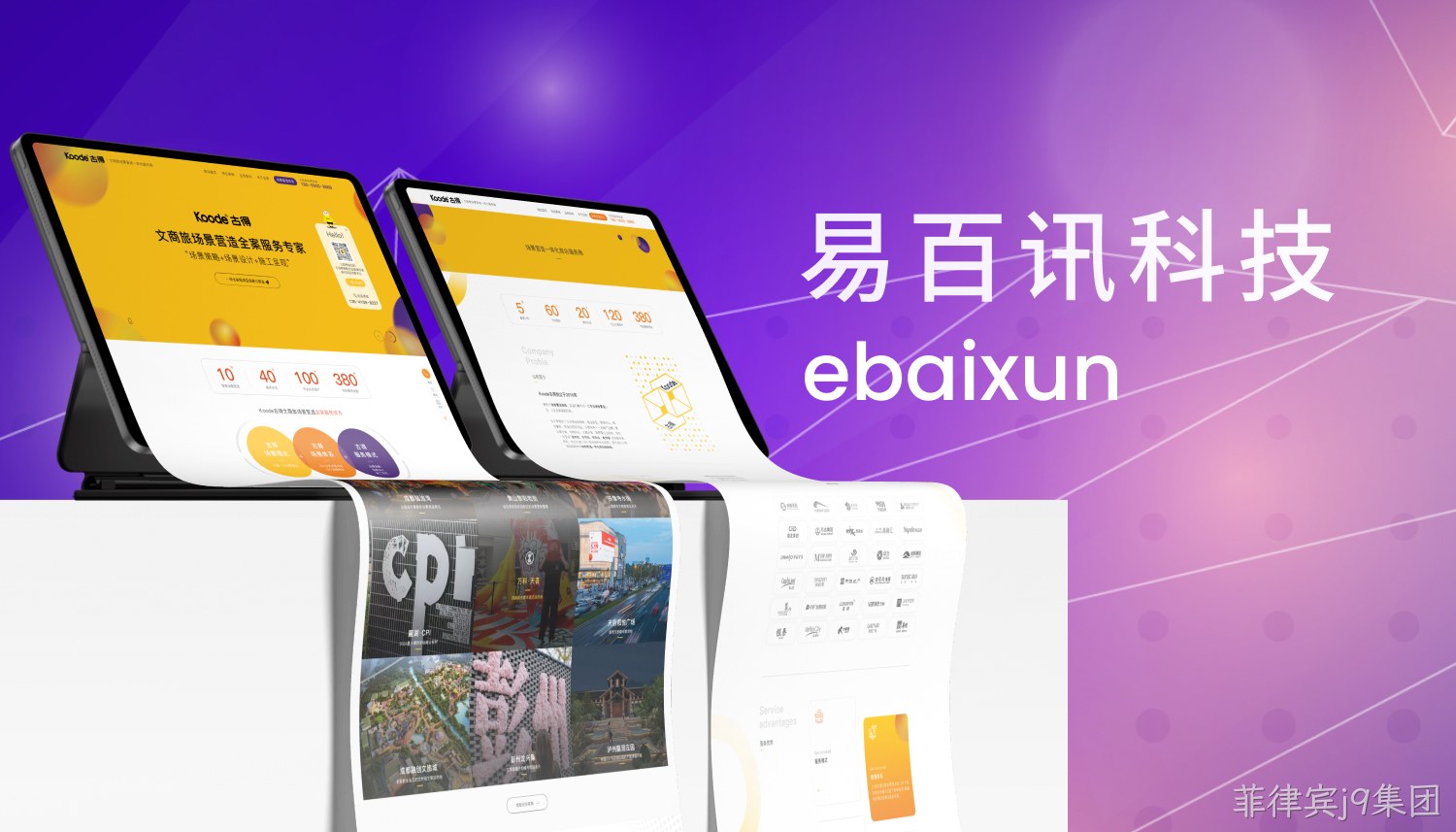 易百讯科技