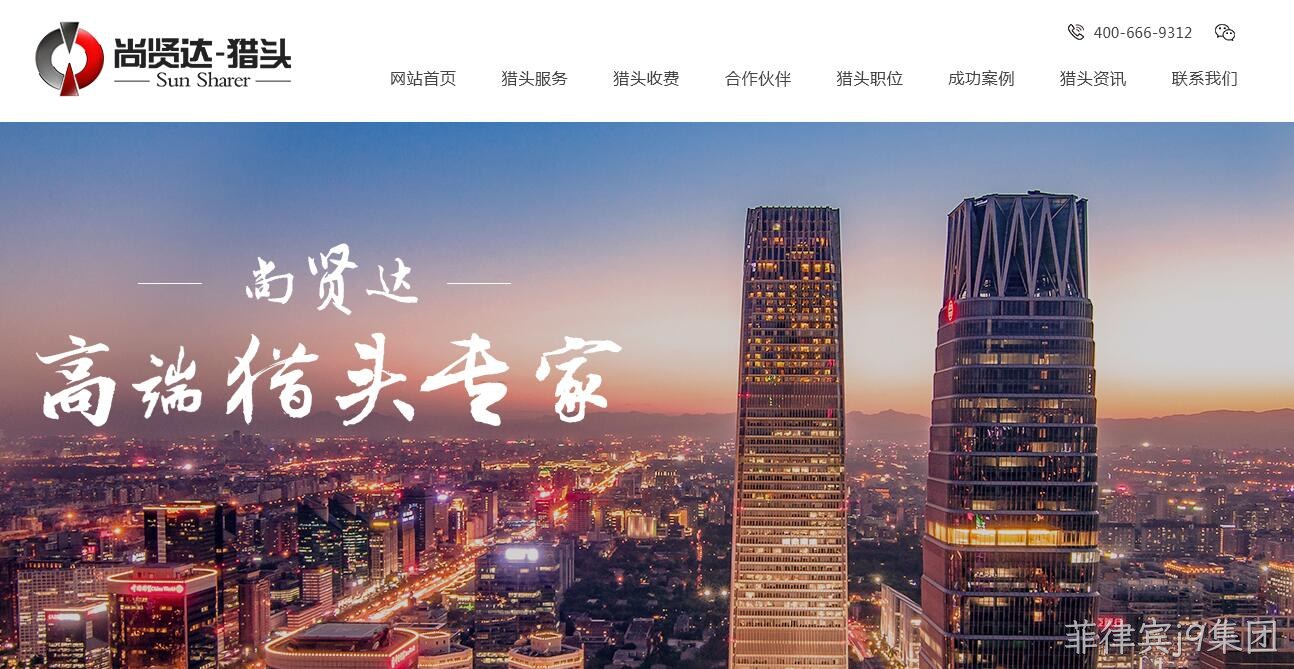 猎头公司网站设计
