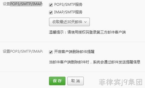 邮箱发送配置