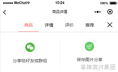 移动端分享