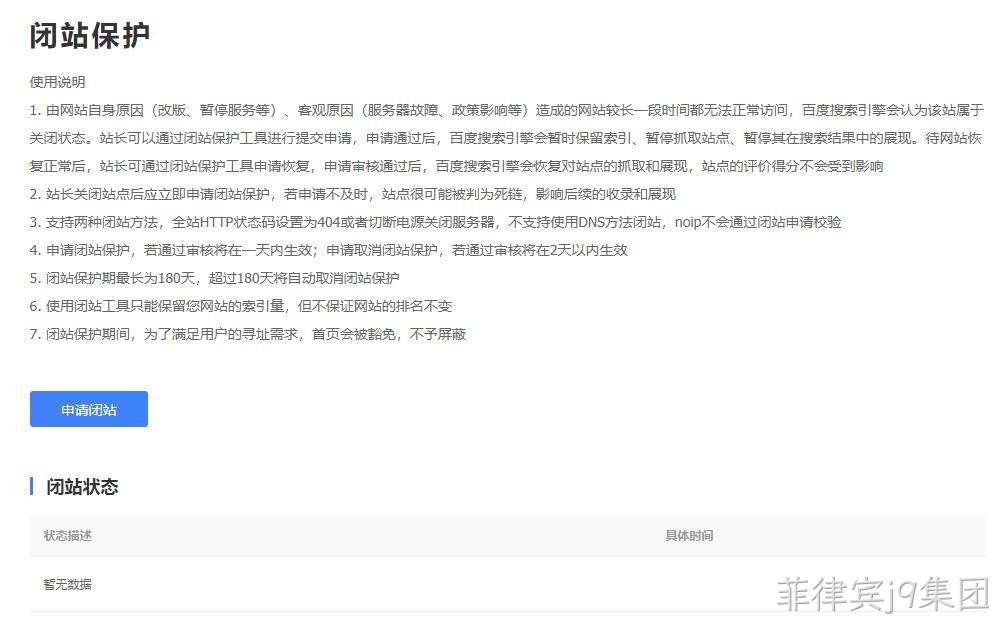 闭站保护
