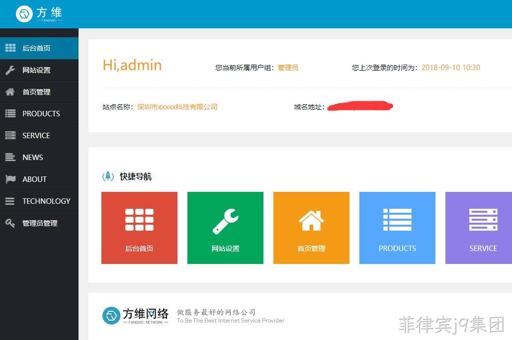 菲律宾j9集团企业后台系统截图