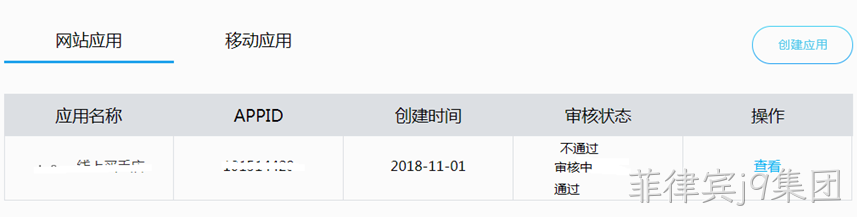 创建网站应用