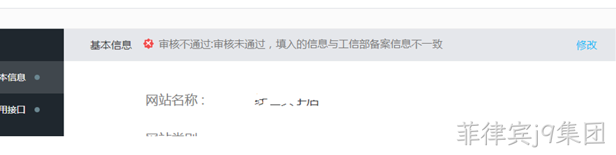 网站基本信息填写