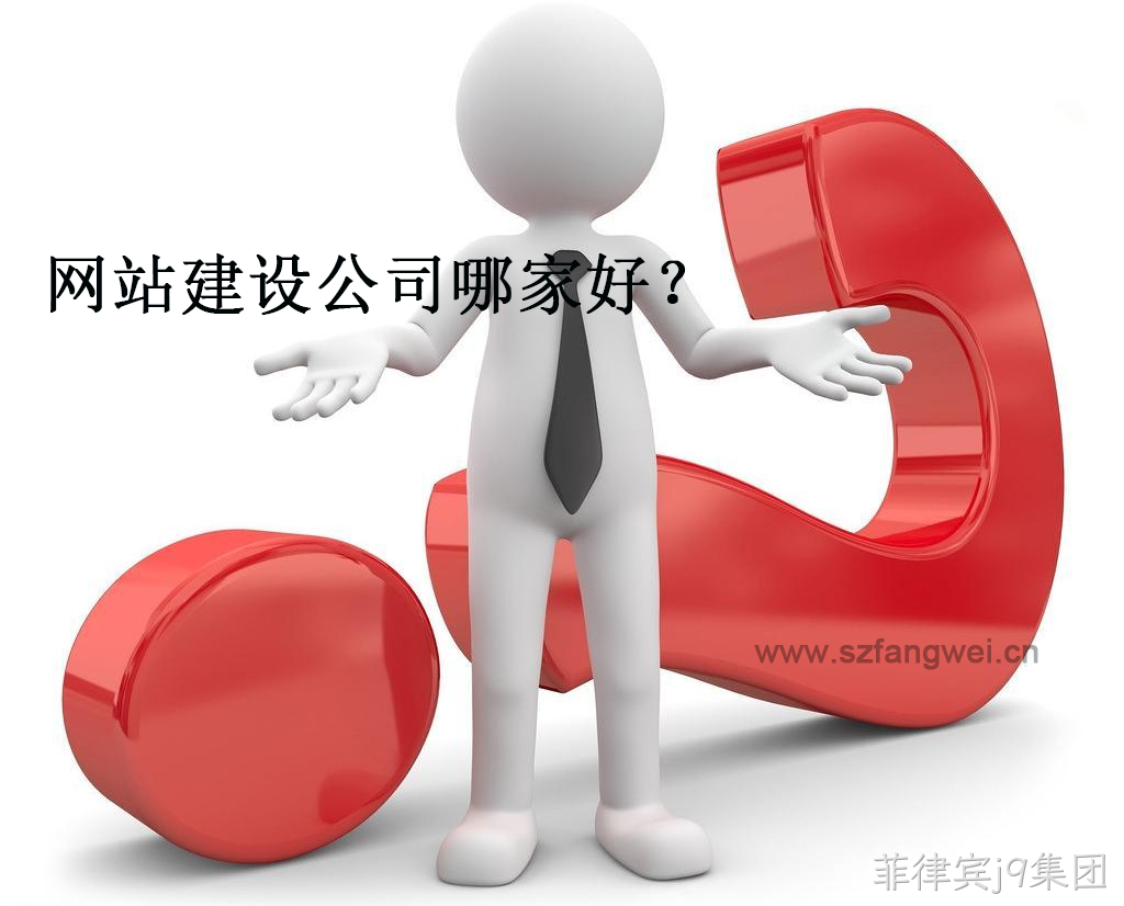 怎样在网上找到好的网站建设公司