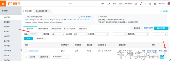 域名过户操作1
