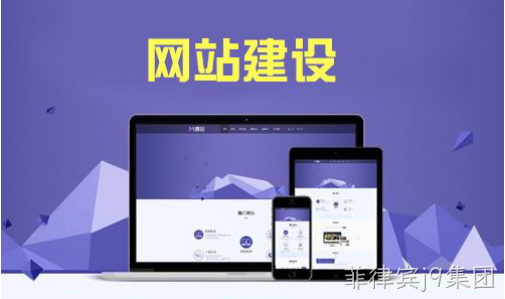 网站建设