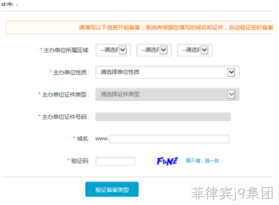 网站备案操作步骤4