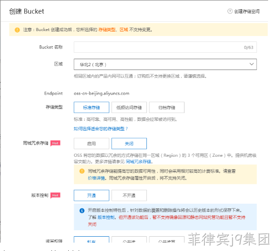 新建OSS BUCKET