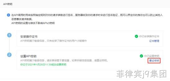 设置密钥