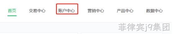 账号中心