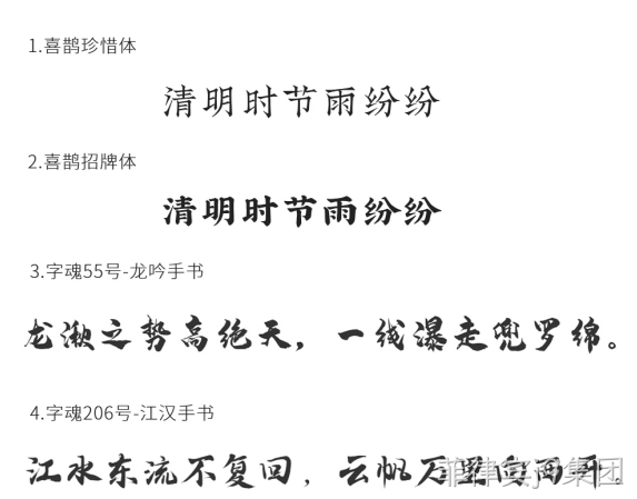 字体