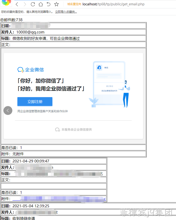 获取邮件