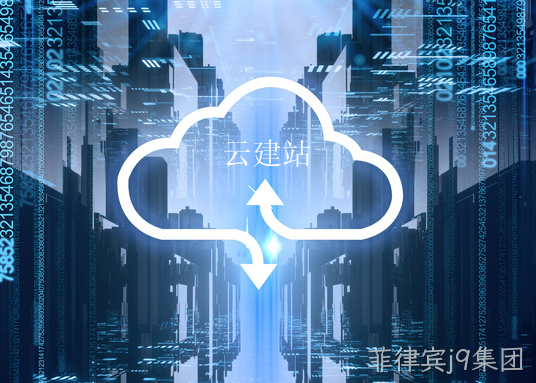 云建站