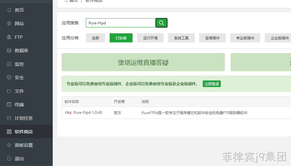 FTP配置