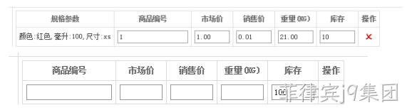 商品规格