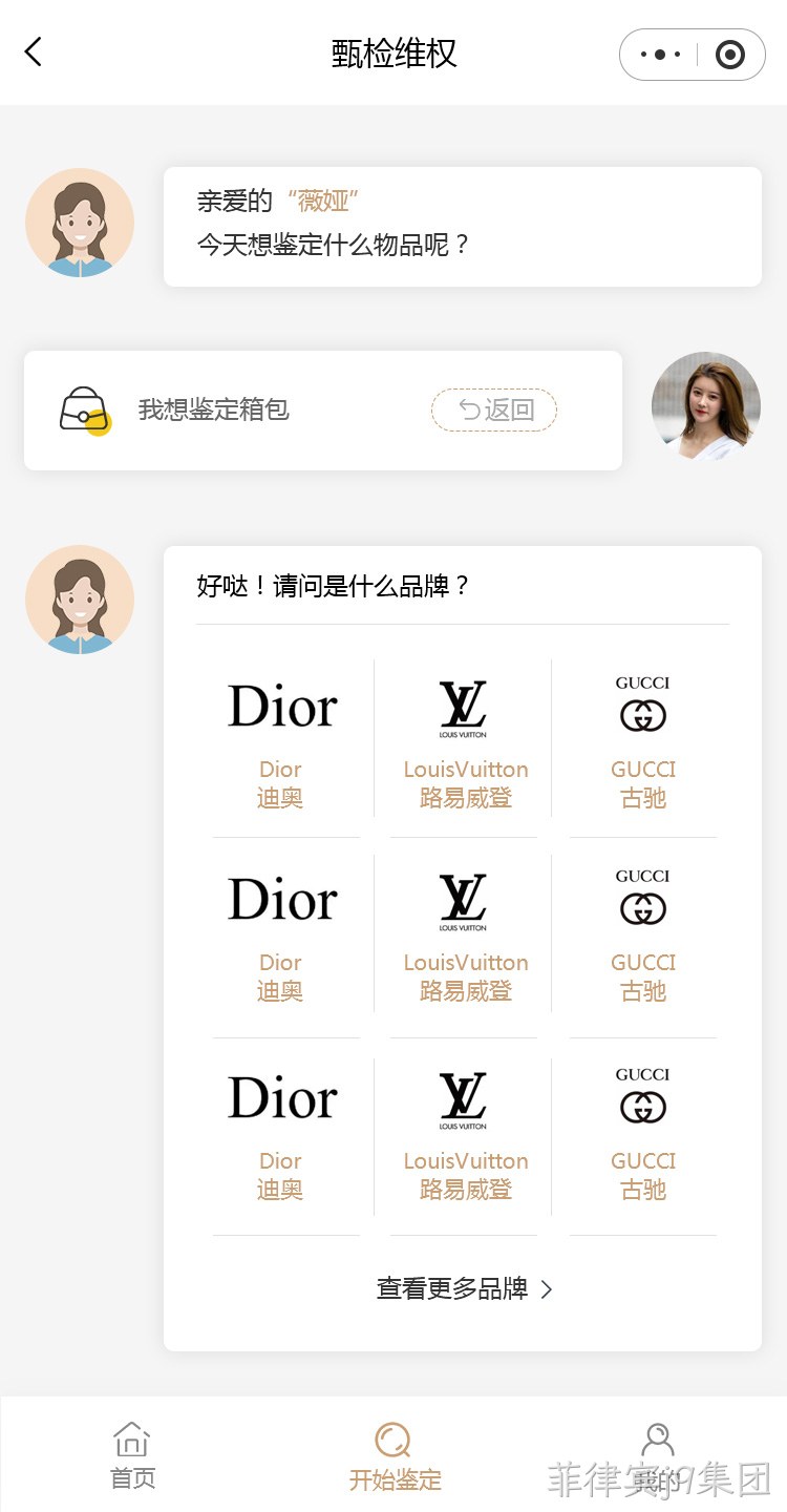 维权小程序4