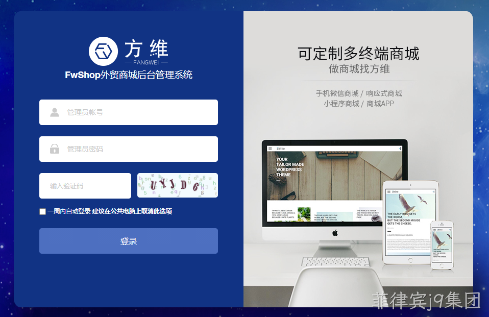 菲律宾j9集团FwShop外贸独立站商城