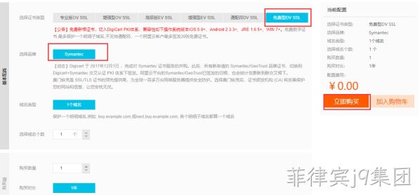 免费SSL证书