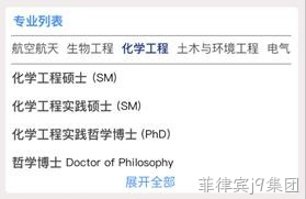 专业列表1
