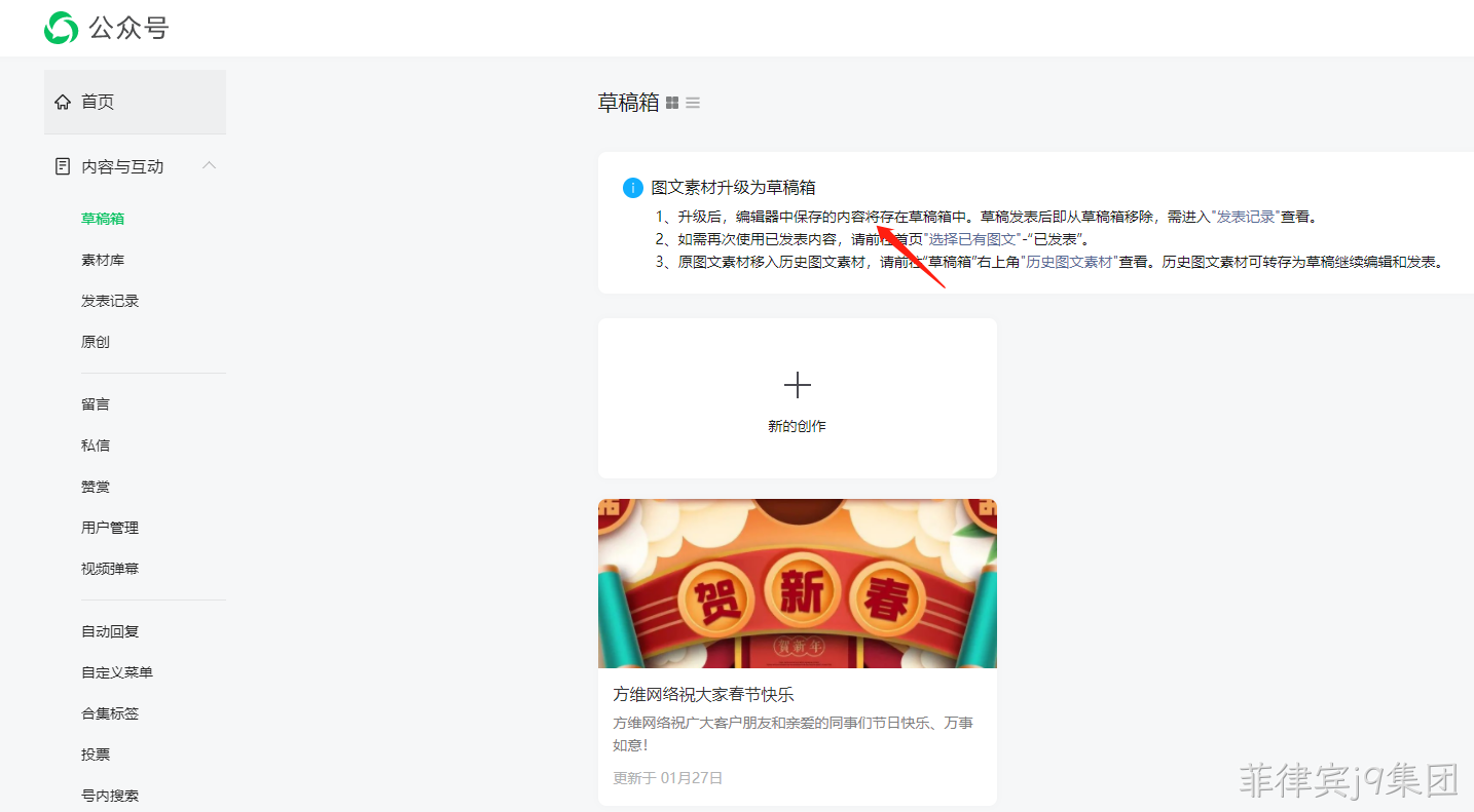 公众号草稿箱
