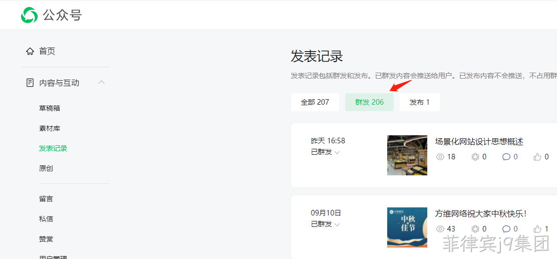 公众号已群发信息