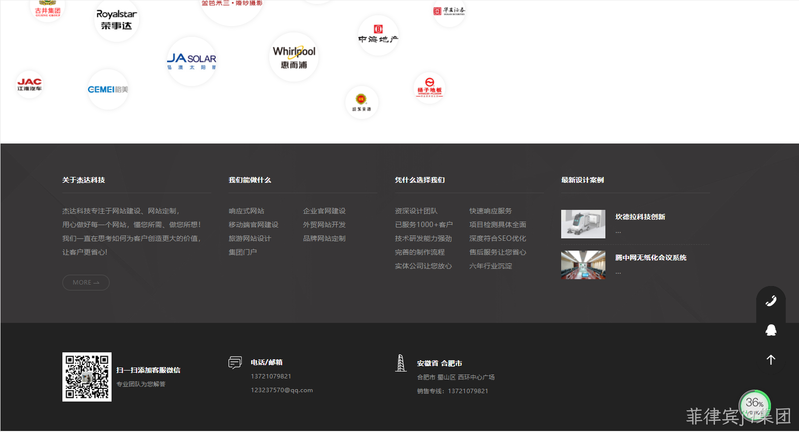 安徽杰达信息科技有限公司联系方式