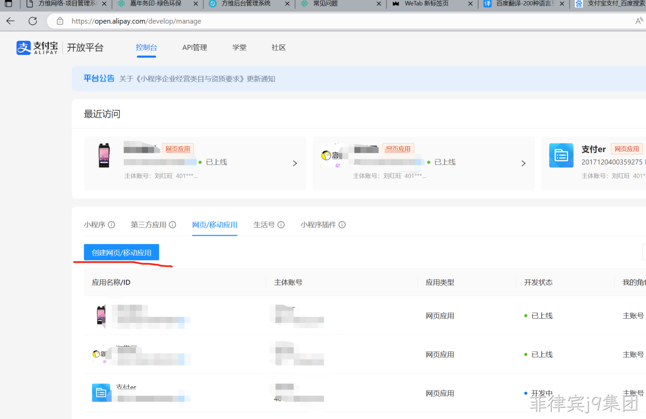 创建网页/移动应用