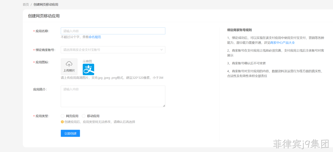 创建网页移动应用