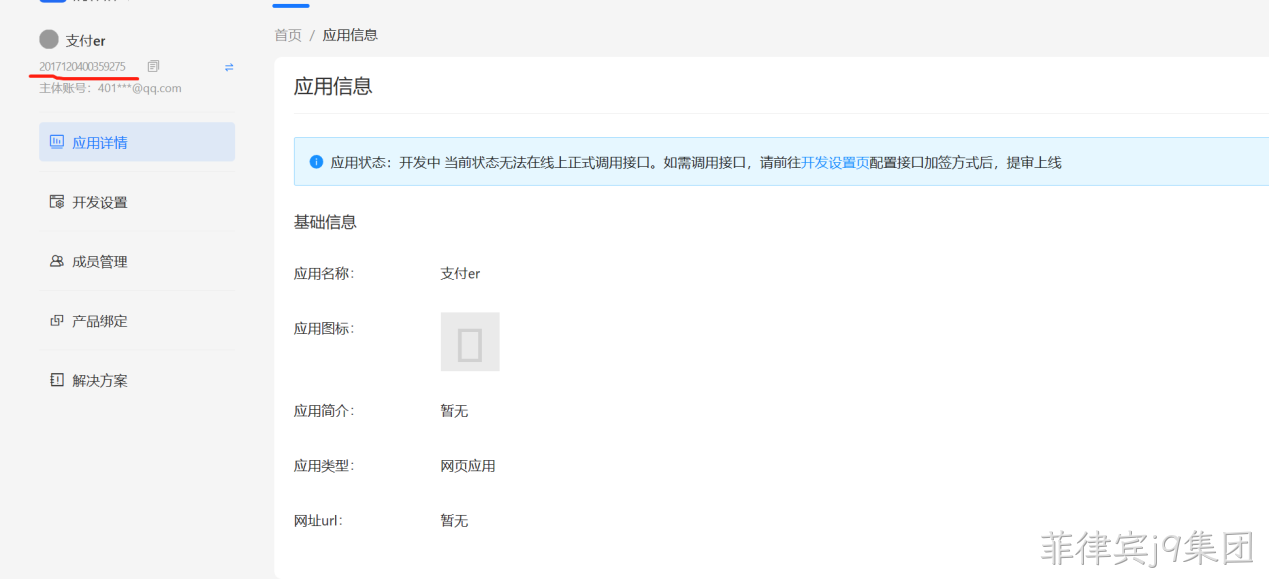 应用信息