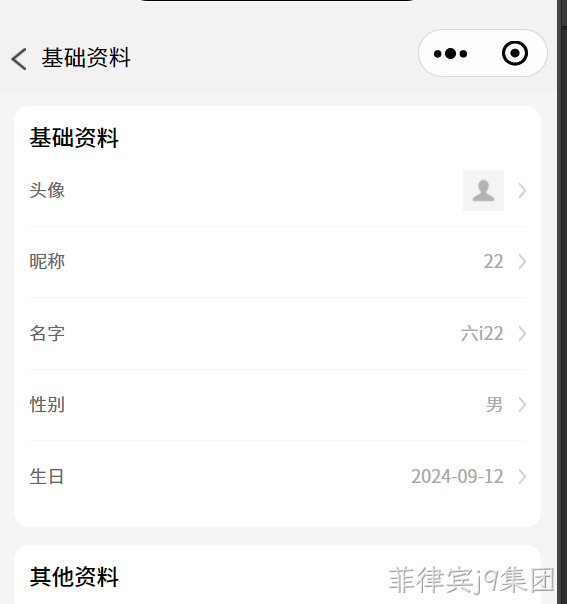 基础资料