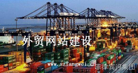 外贸网站建设