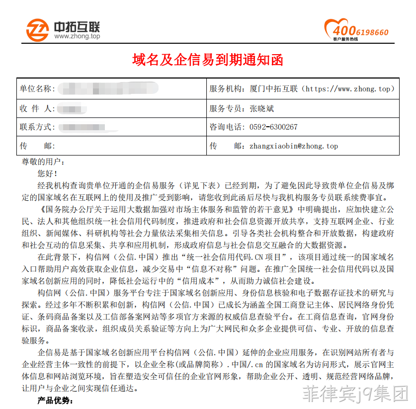 中文域名续费