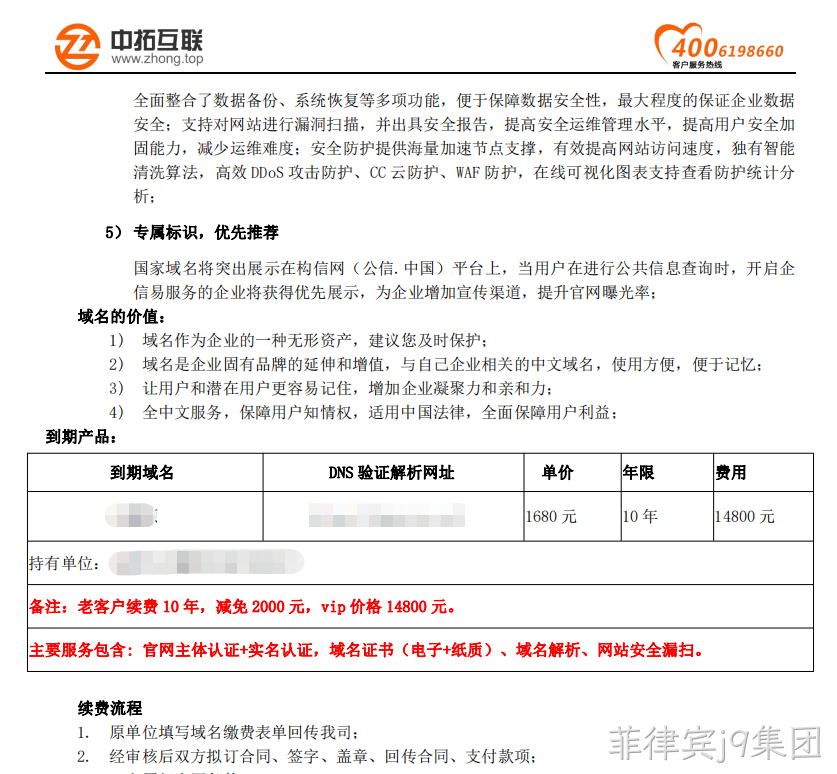 中文域名续费3