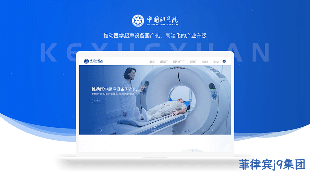 研究院网站建设