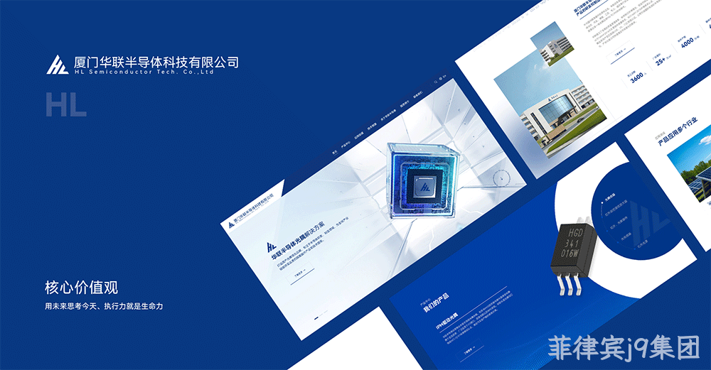 半导体网站建设