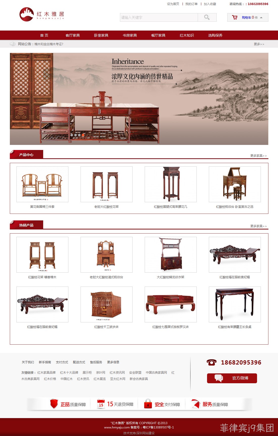 红木家具商城