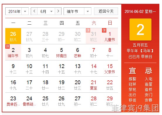 菲律宾j9集团端午节