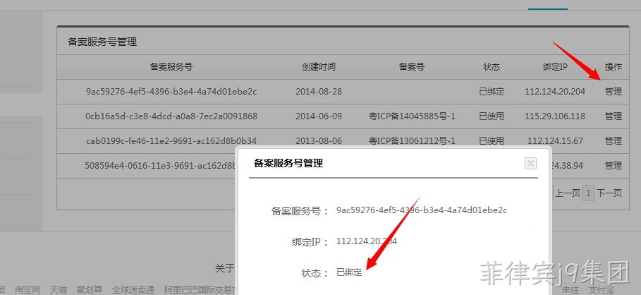 阿里云备案服务号