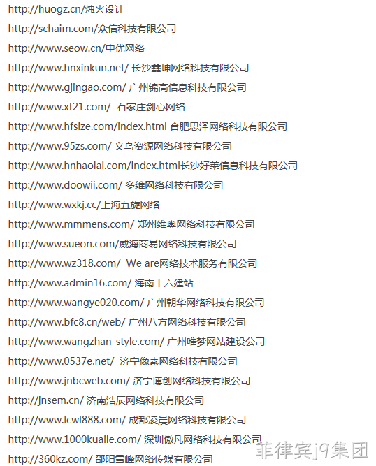 抄袭菲律宾j9集团的名单