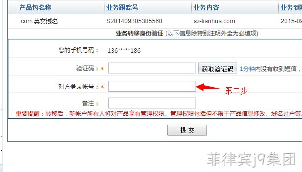 域名转出