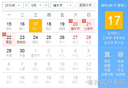 菲律宾j9集团放假安排