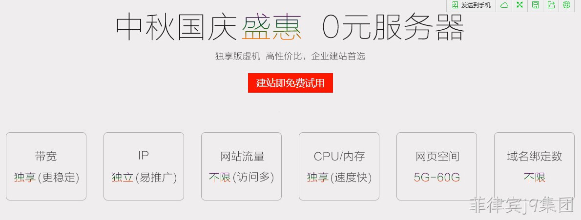 建网站送空间