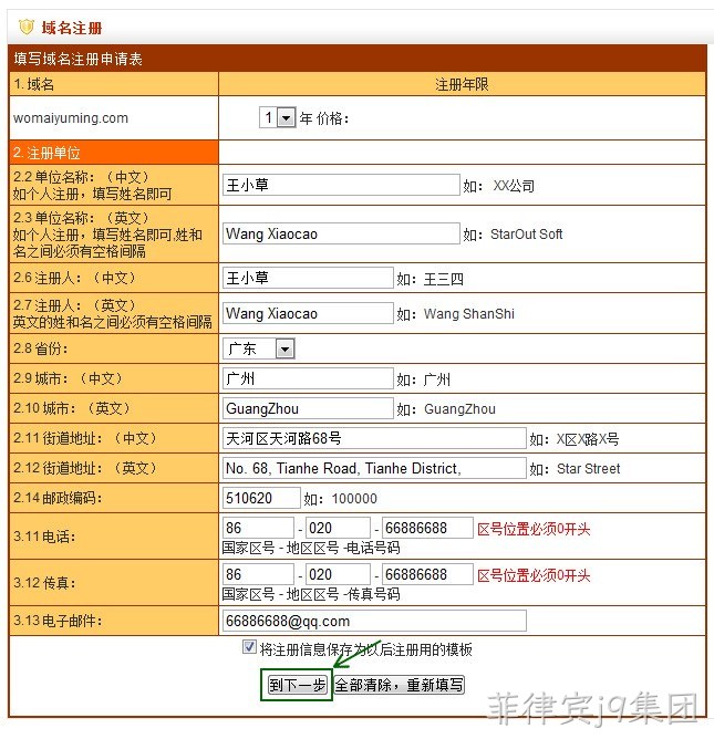 网站域名注册