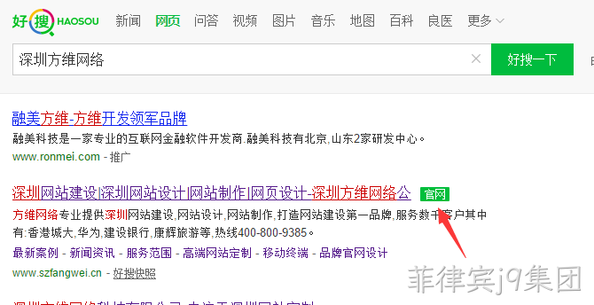 好搜官网认证