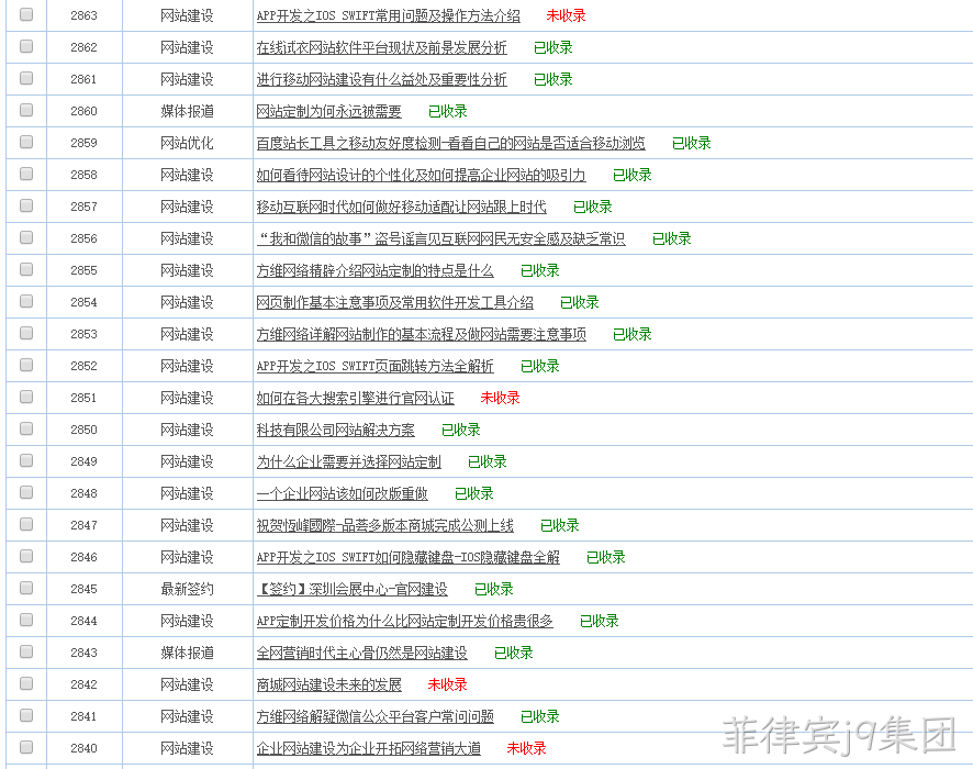 收录检测